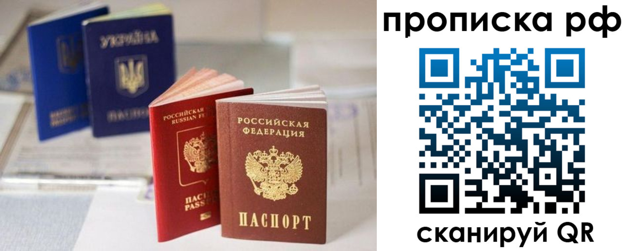 прописка от собственника в Евпатории