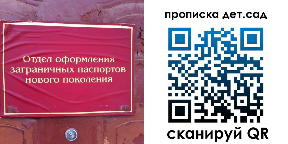 прописка 2025 в Евпатории